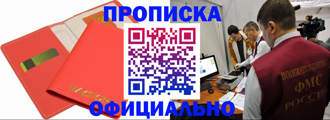 прописка для работы в Адыгейске