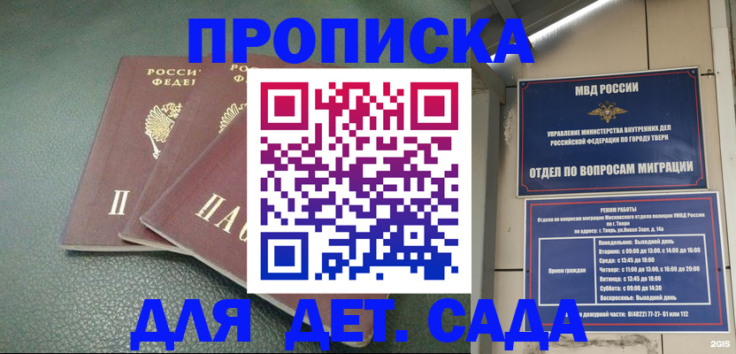 прописка гарантия в Адыгейске