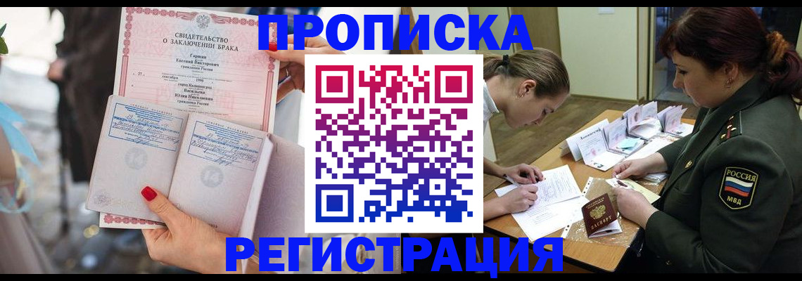 прописка в квартире в Адыгейске